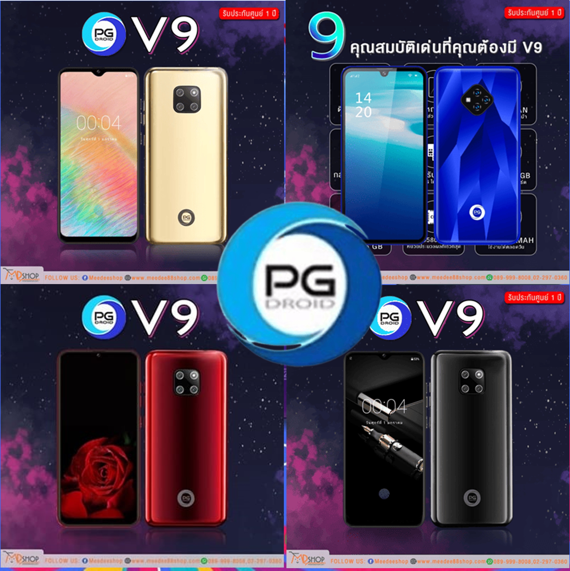 PG-Phone มือถือราคาคุ้มค่า